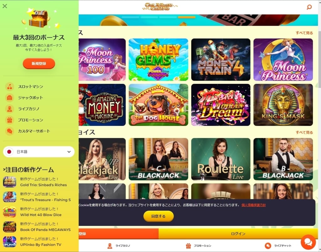 ゴールドラッシュカジノ 最大3回のボーナス