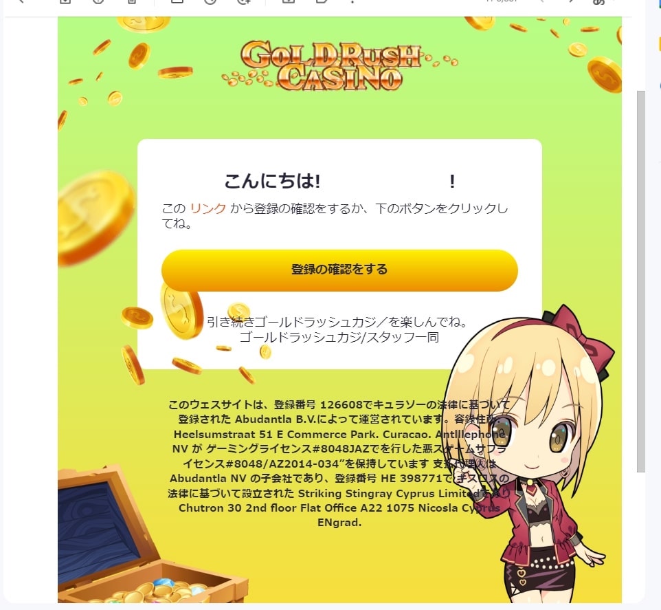 登録の確認をする