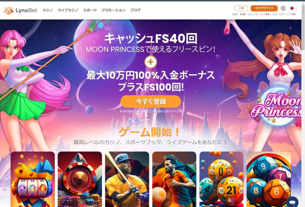キャッシュFS40回
MOON PRINCESSで使えるフリースピン!+最大10万円100%入金ボーナスプラスFS100回!