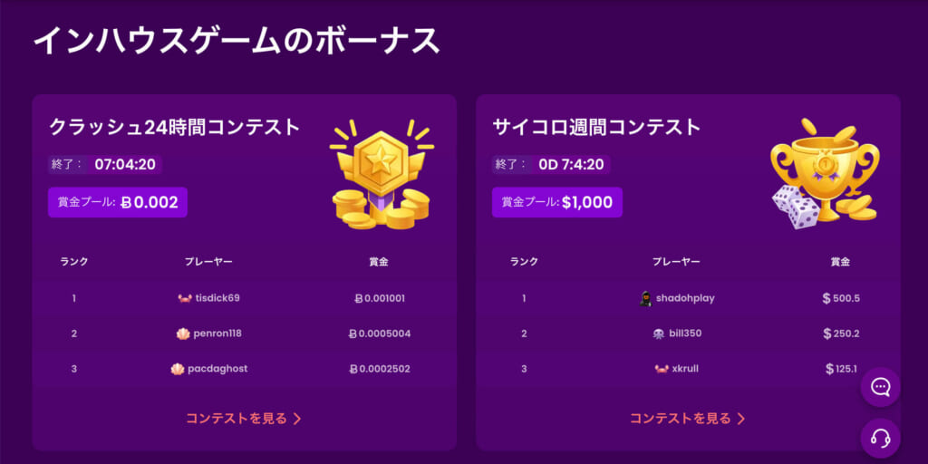 インハウスゲームのボーナス
