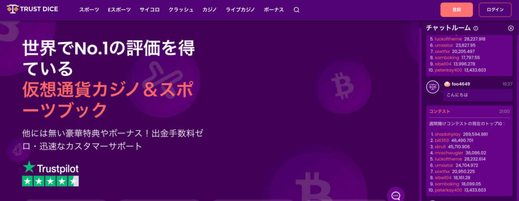 世界でNo.1の評価を得ている仮想通貨カジノ&スポーツブック