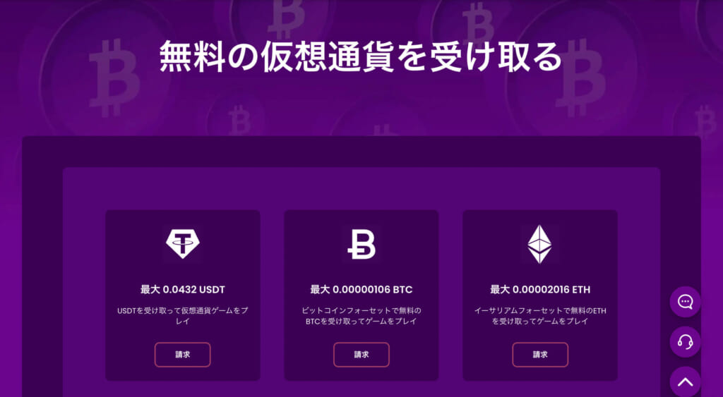無料の仮想通貨を受け取る