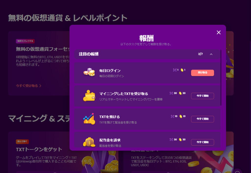 報酬 毎日ログイン