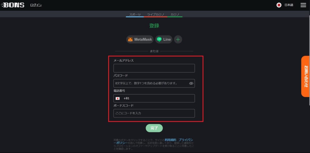 BONS 登録