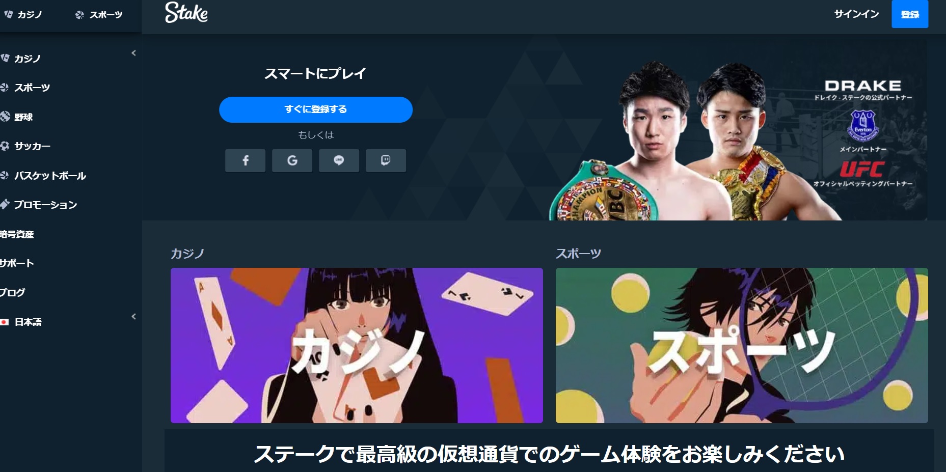 Stake
スマートにプレイ