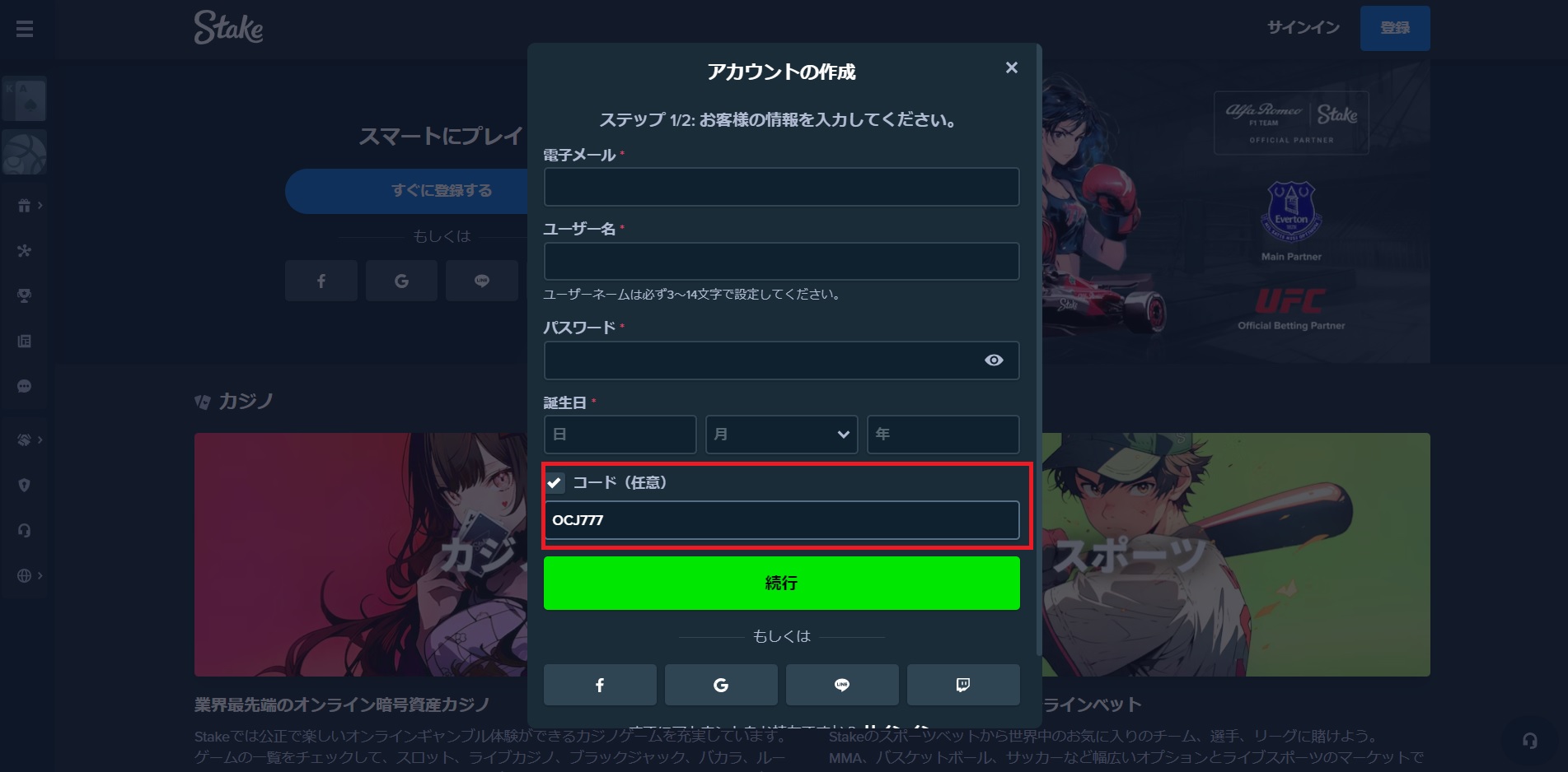 アカウントの作成
コード(任意)OCJ777