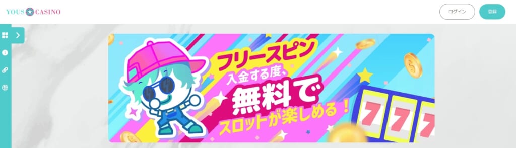 フリースピン
入金する度、無料でスロットが楽しめる!