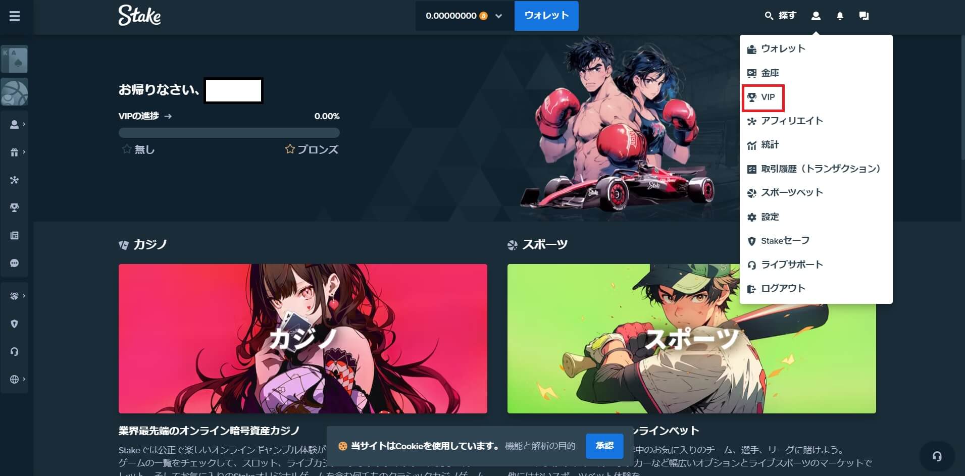 Stake 「VIP」