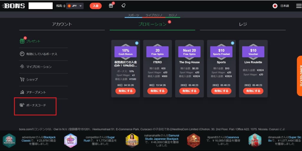 BONS
「ボーナスコード」