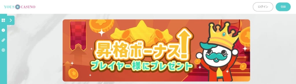 昇格ボーナス!
プレイヤー様にプレゼント