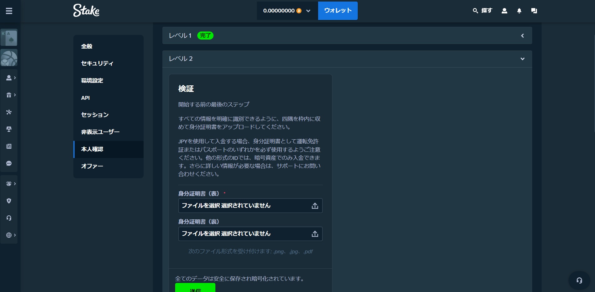 Stake
レベル2 「検証」