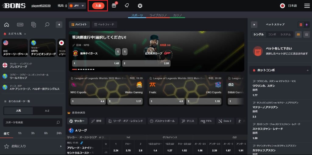 BONS 「入金」