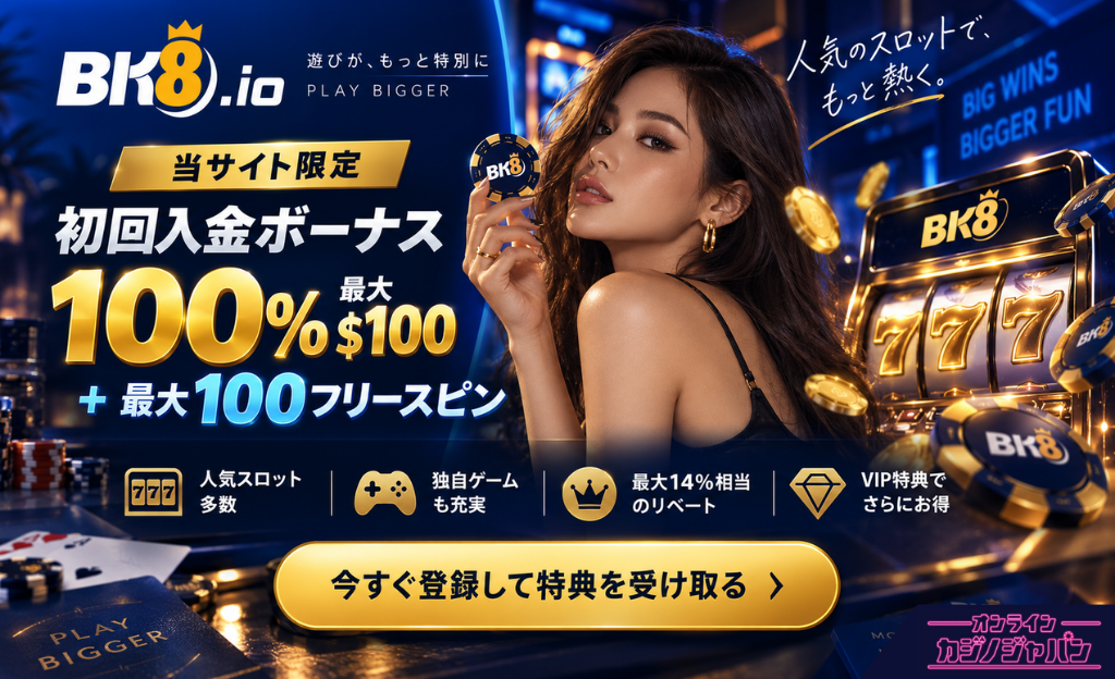 BK8.io PLAY BIGGER 当サイト限定 BIGGER FUN BK8 初回入金ボーナス BK8 100%$100 +最大100フリースピン