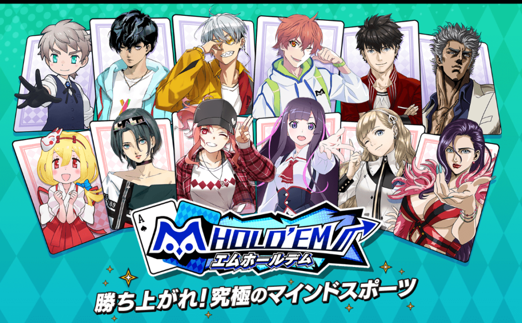 エムホールデム(m HOLD’EM)