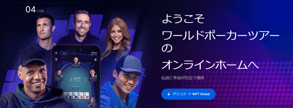 WPTグローバル(WPTglobal)