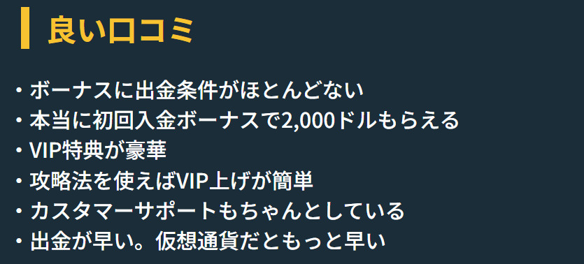 良い口コミ