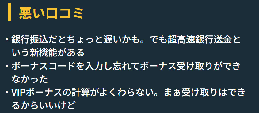 悪い口コミ