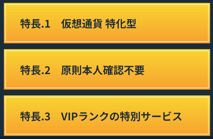 特徴.1 仮想通貨 特化型