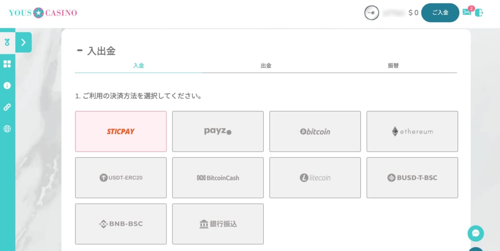 ユースカジノ 決済方法一覧