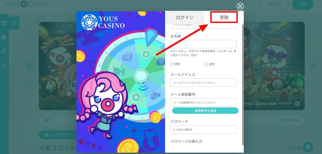 ユースカジノ 登録フォーム画像