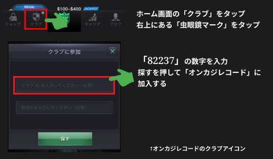クラブのID検索