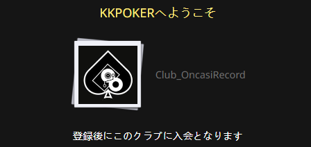 KKポーカーを登録