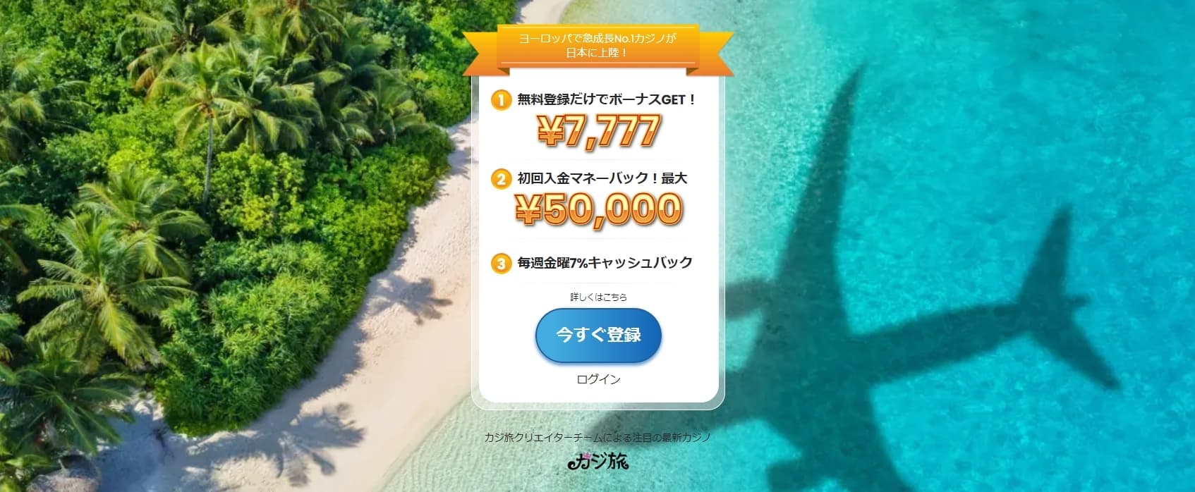 無料登録だけでボーナスGET！