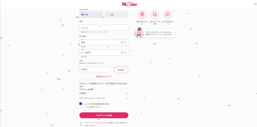 アカウントを作成