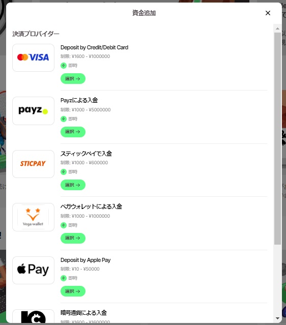 入金画面が表示されるので、好きな決済方法の枠内にある『選択→』をクリックします