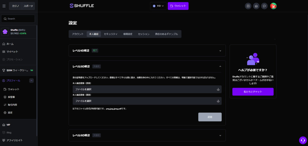 SHUFFLE
「本人確認」