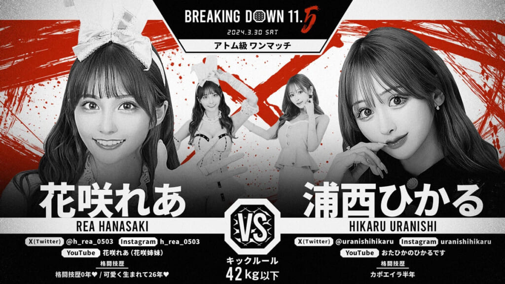 BREAKING DOWN11.5
2024.3.30.SAT
花咲れあ VS. 浦西ひかる