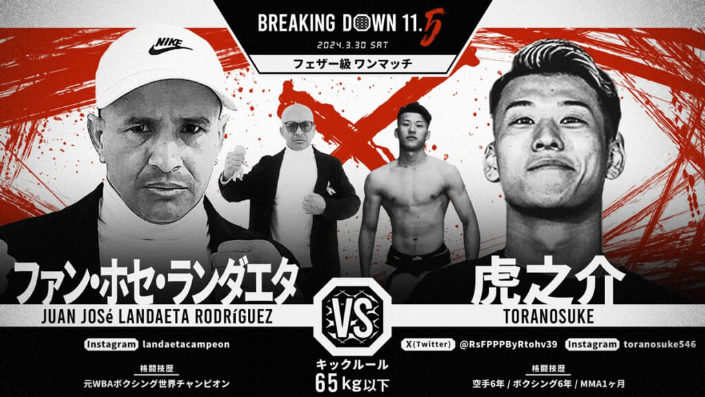 BREAKING DOWN11.5
2024.3.30.SAT
ファン・ホセ・ランダエタ VS. 虎之介