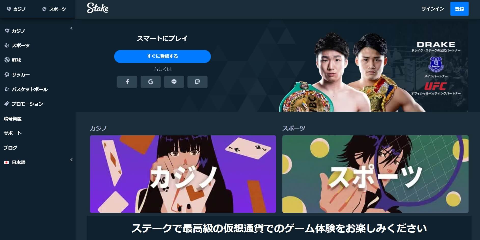 Stake
すぐに登録する