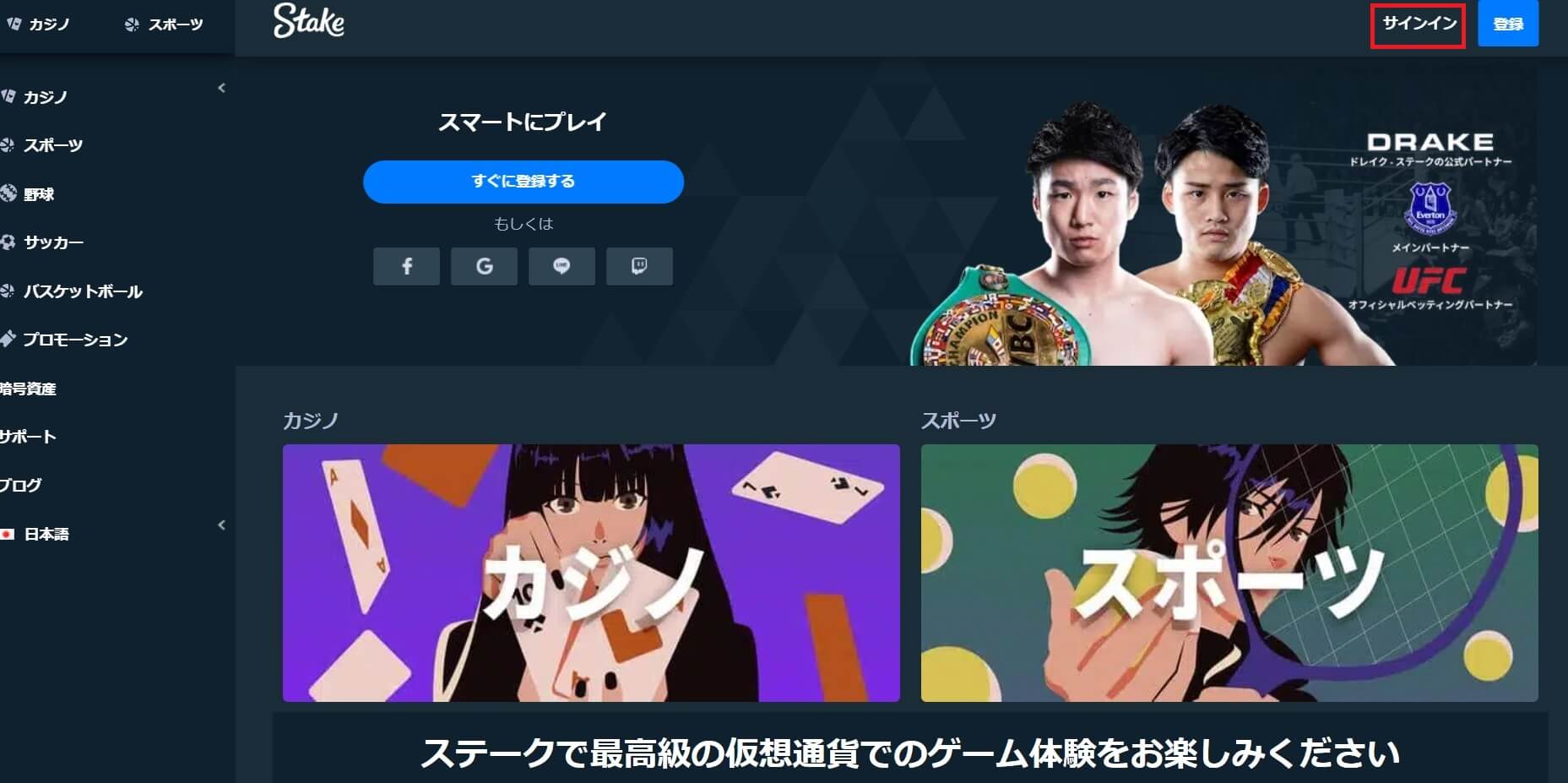 Stake「サインイン」