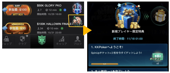 新規プレイヤー限定特典