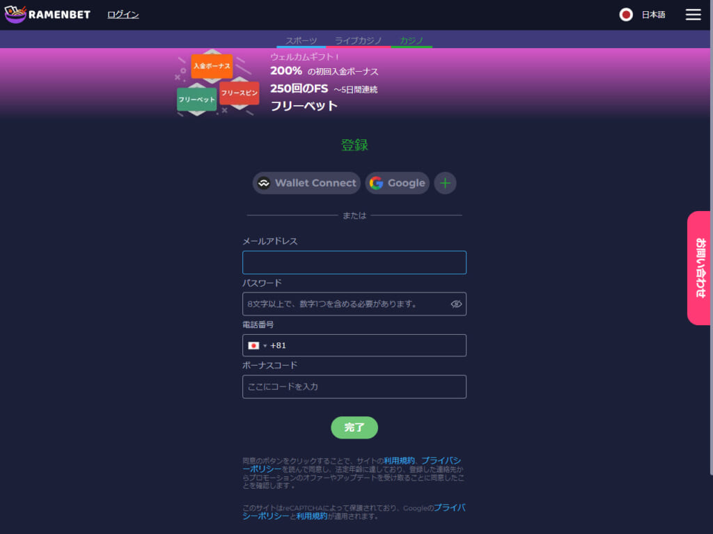 RAMENBET 「完了」