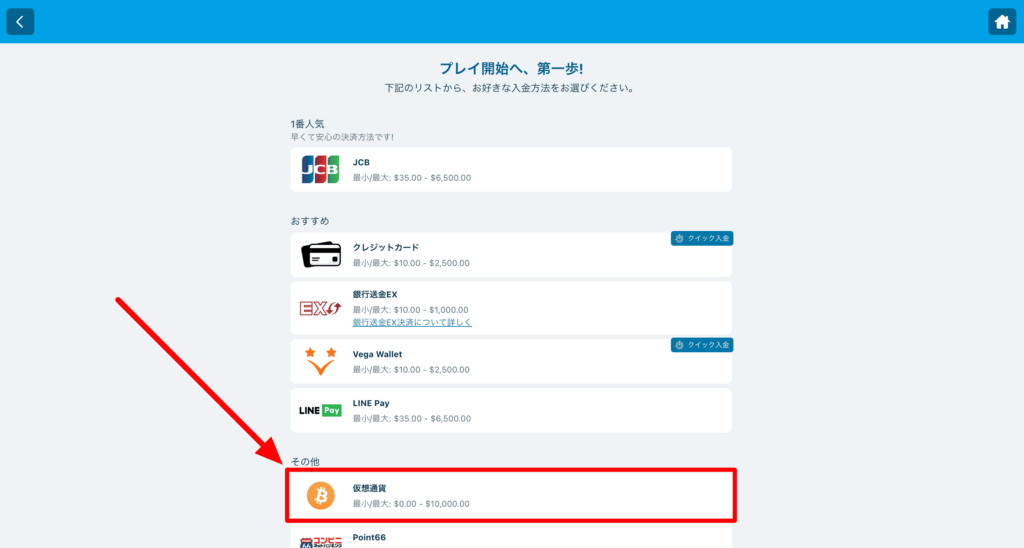 ベラジョンカジノ 入金方法