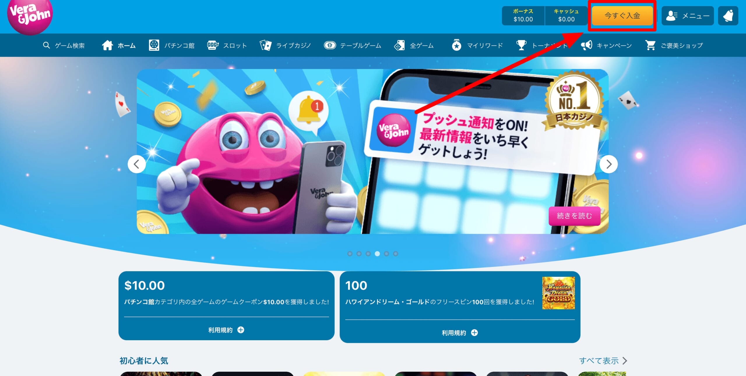 ベラジョンカジノ TOPページ