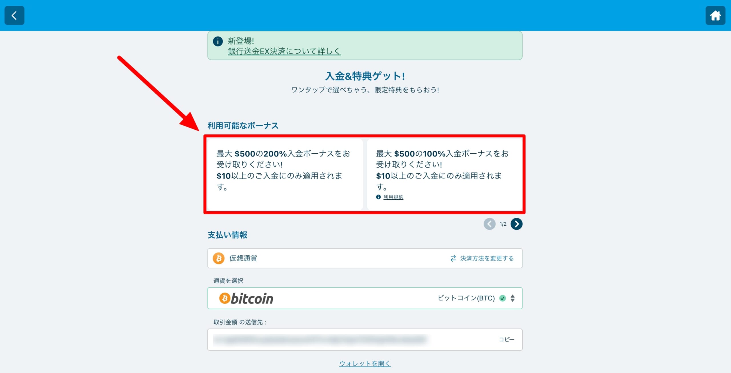 ベラジョンカジノ 仮想通貨入金画面
