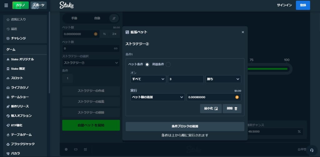 Stake 「ベット額の追加・0.0008BTC」