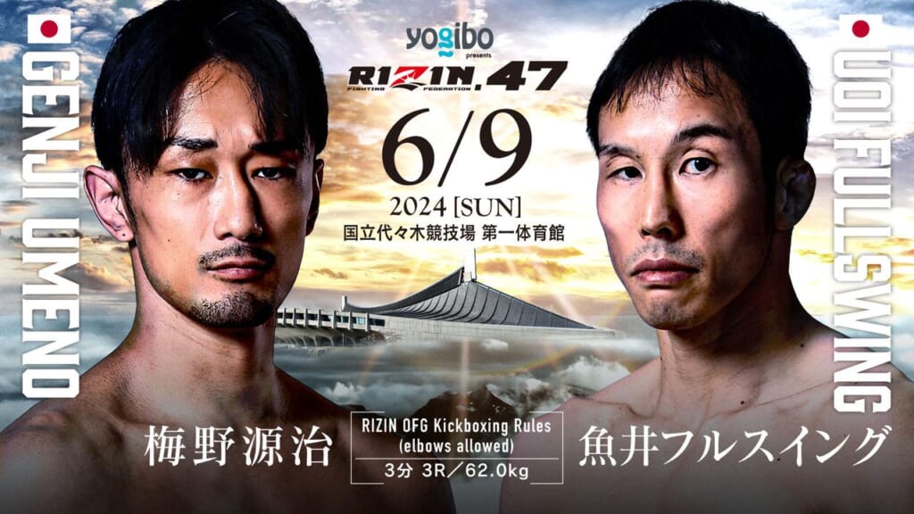 RIZIN.47
梅野源治 vs. 魚井フルスイング