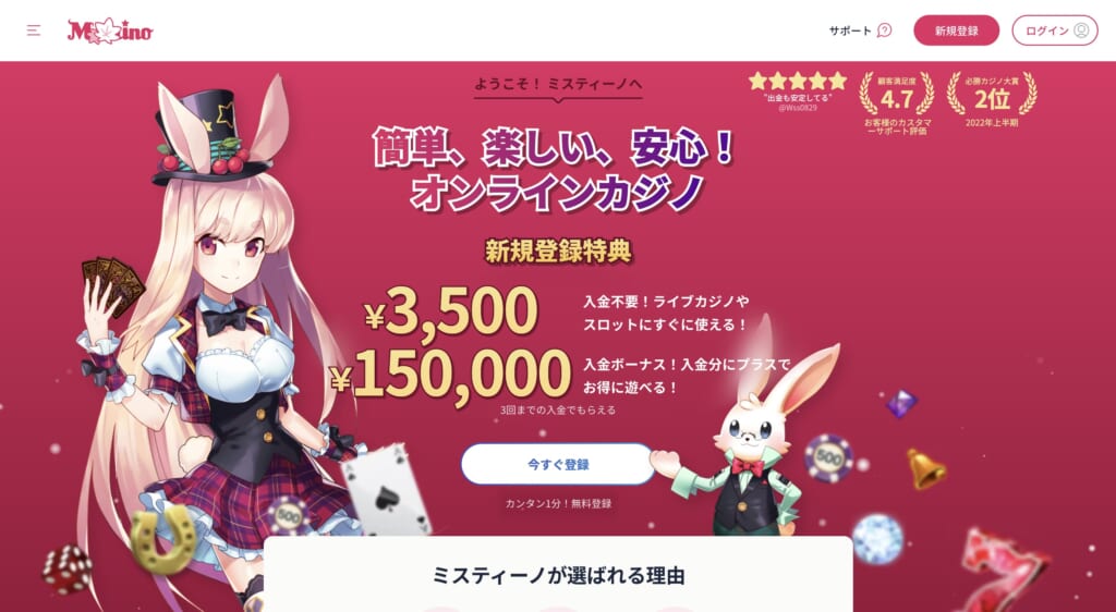 ミスティーノ 登録画面 いますぐ登録する