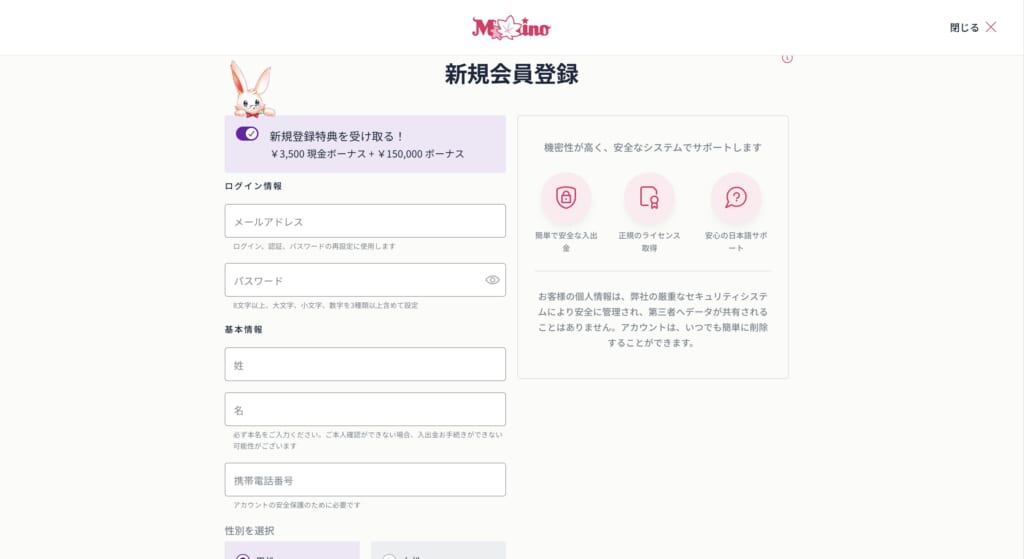 ミスティーノ 登録画面 登録フォーム