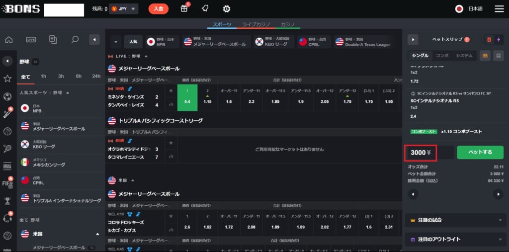 BONS
ベット額を入力