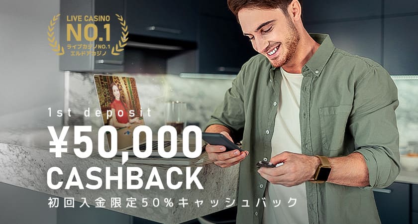 1st deposit ¥50,000 CASHBACK
初回入金限定50%キャッシュバック