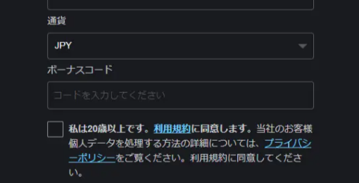 ボーナスコード