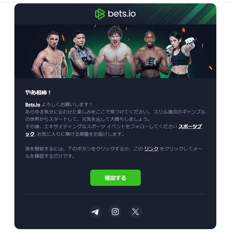 bets.io 「確認する」