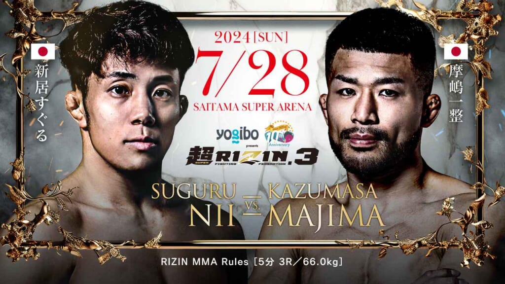 超RIZIN.3
SUGURU NII VS. KAZUMASA MAJIMA