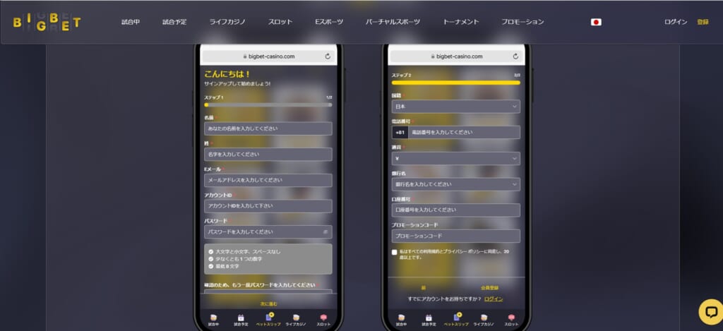 BIGBET こんにちは!