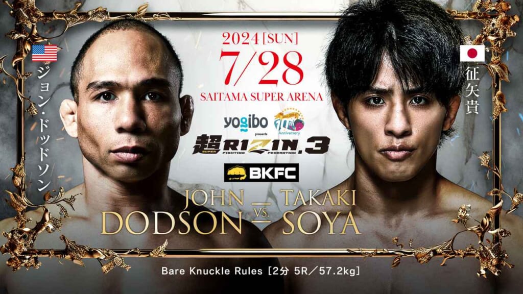 超RIZIN.3
JOHN DODSON VS. TAKAKI SOYA